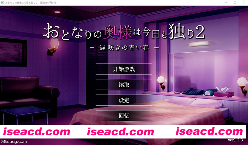 [PC游戏][隔壁太太今天也独自一人 2 STEAM官方中文步兵版][新作/互动SLG/900M][百度网盘+秒传链接]