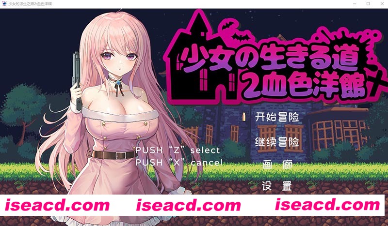 [PC游戏][少女的求生之路2：血色洋馆 STEAM官方中文版][新作/像素ACT/全动态/CV/200M][百度+秒传]