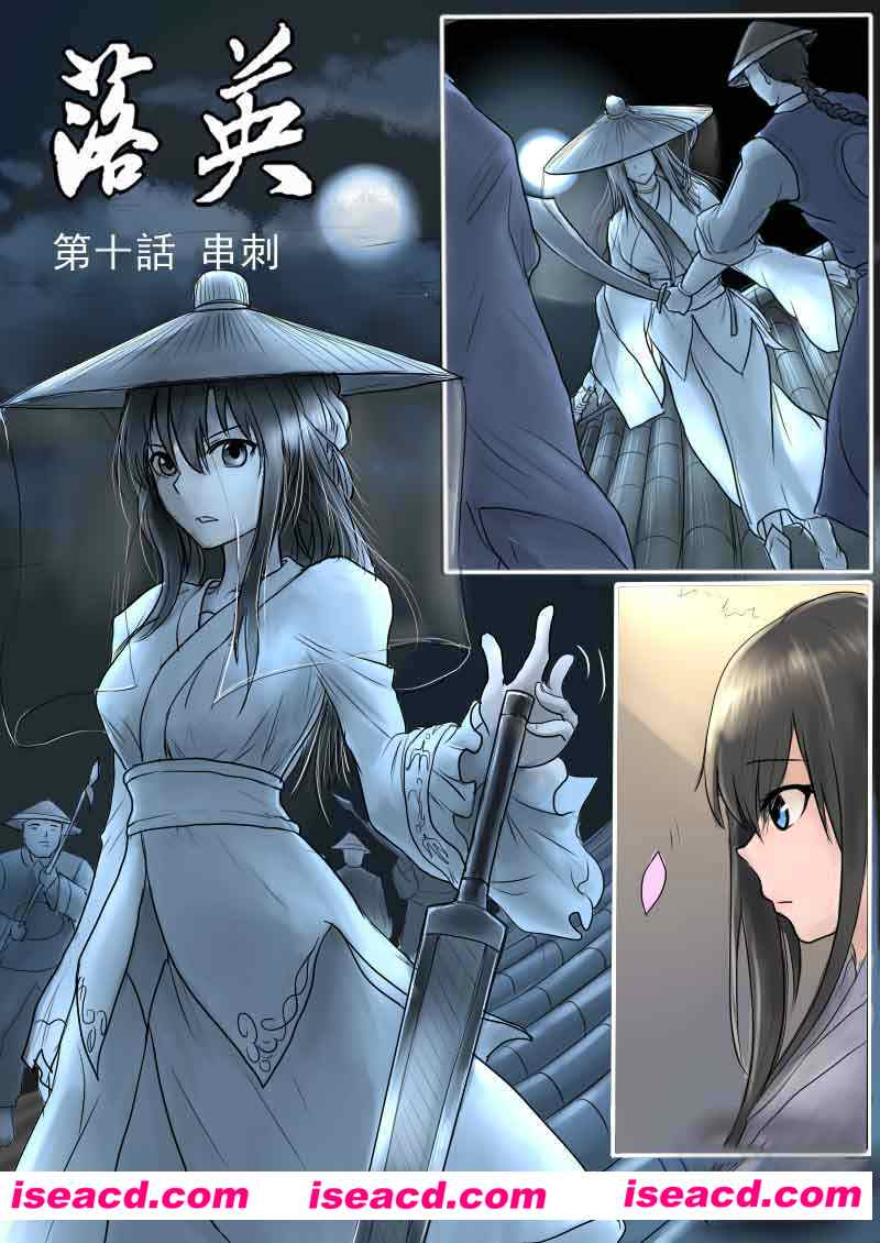 [漫画/合集][落英(渊)0-10话+特辑 全集/完结][700P/252M][百度网盘+秒传链接]