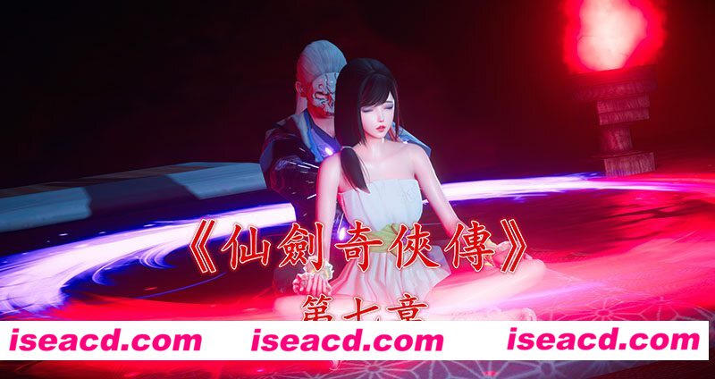 [3D全彩][绿帽仙剑奇侠传 1-8季+动画 合集][3010P/1.8G][百度网盘+秒传链接]