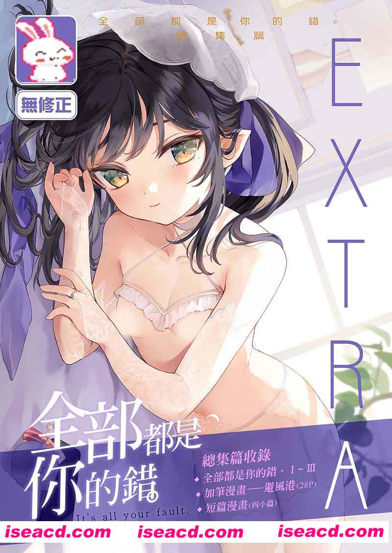 [萝莉/无修][全部都是你的错总集篇（毛玉牛乳）][223P/318M][百度网盘+秒传链接]