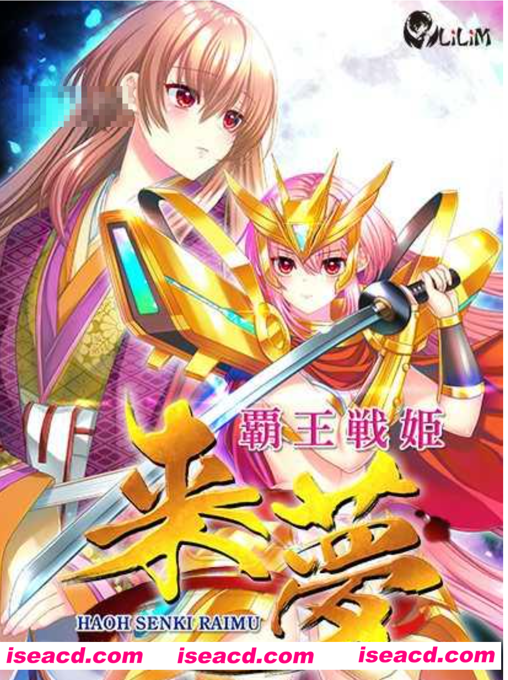 【大作ADV/AI汉化】霸王战姬 来梦&覇王戦姫 来夢 V1.00正式版 AI汉化版【4.2G/全CV/新作】