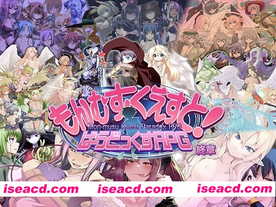 【大作RPG/AI汉化/完结篇】勇者大战魔物娘RPG-最终章/もんむす・くえすと! ぱらどっくすRPG終章 AI汉化润色版+存档【6.8G/新作】