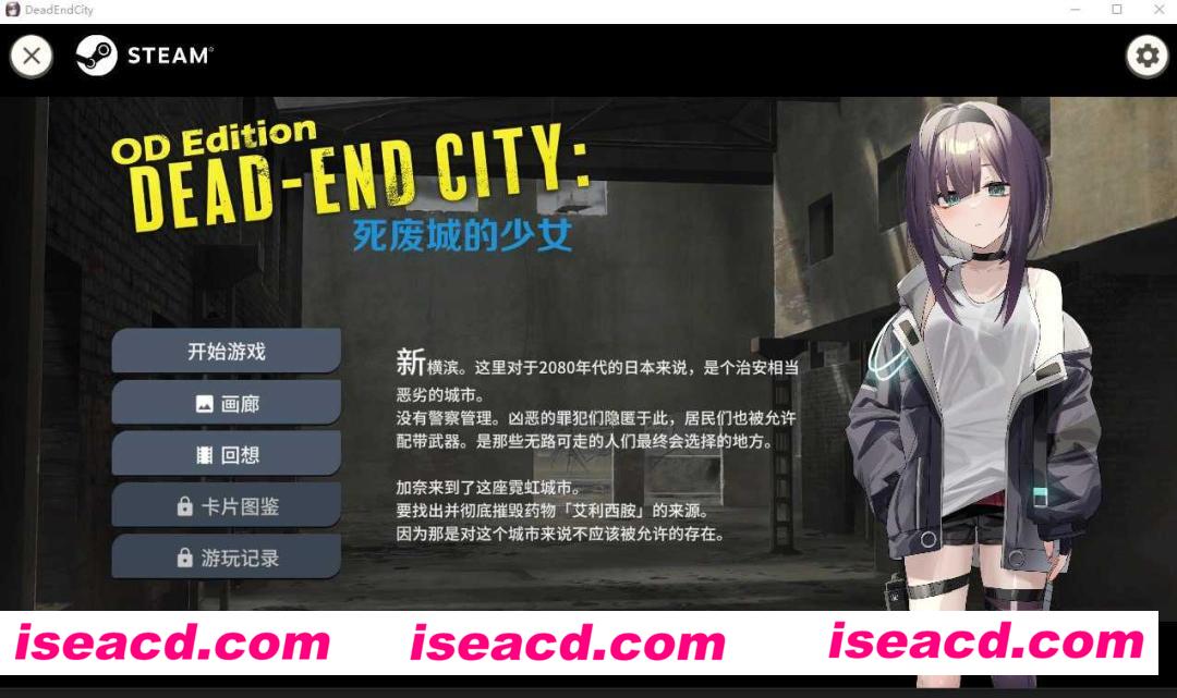 【SLG/中文/全动态/步兵】Dead-End City: 死废城的少女 OD Edition Ver1.20 官方中文步兵版【600M/新作】