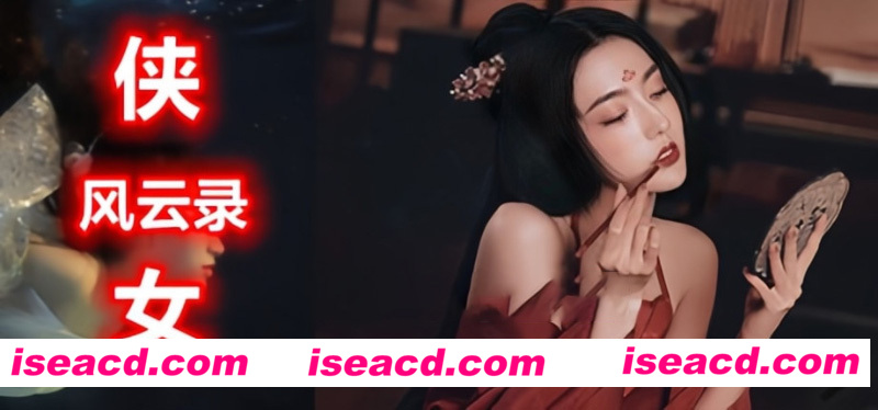 [PC游戏][侠女逍遥录 Ver0.4.619 官方中文版+攻略][大更新/武侠SLG/动态CG/神奇HTML/2.3G][百度+秒传]