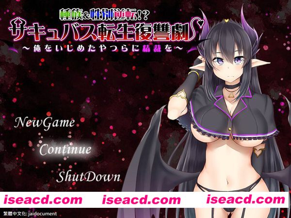 [PC游戏][魔转生复仇剧～对霸凌者给予榨之制裁 精翻汉化版+全CG][新汉化/RPG/400M][百度+秒传]