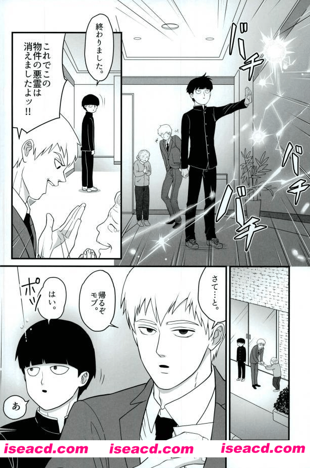 【(ONE→HUNDRED 5) [はつふり (策冥りぃ)] たべてほしい (モブサイコ100)】[日文]