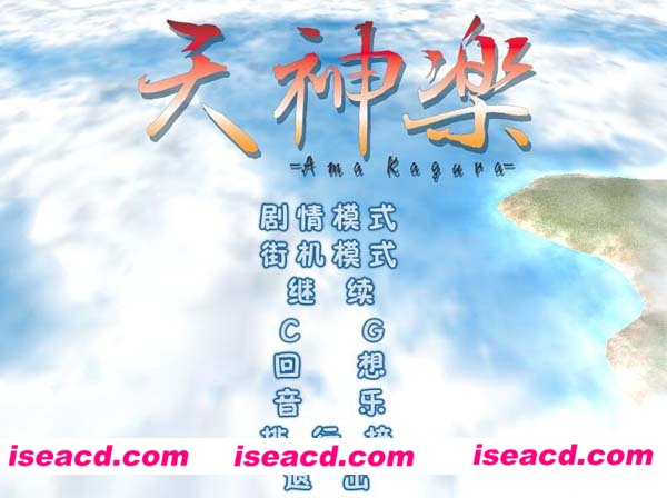 [PC游戏][SLG][天神乐][中文/汉化版][美少女飞行射击游戏][166.97MB]