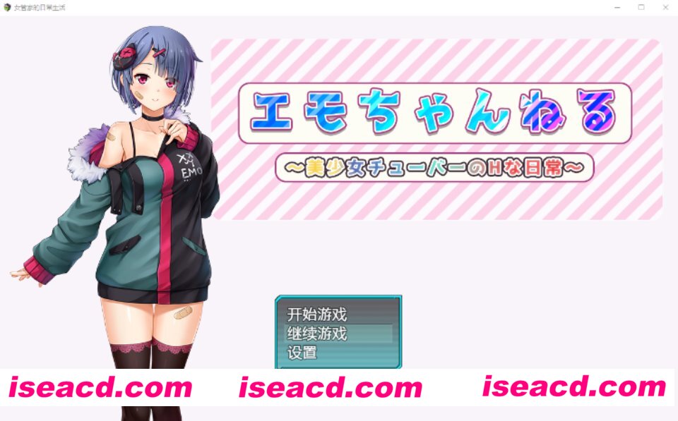 【日式SLG/汉化/PC+安卓】 女管家的日常生活 汉化版[PC+安卓]【2.3G/新作】