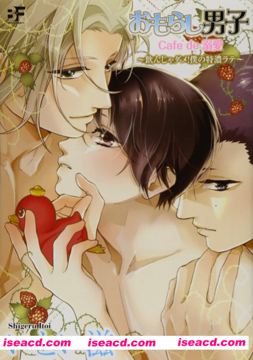 [いとい滋][漫画]【尿失禁男孩 Cafe de 溺爱~不要喝我的特浓拿铁！】[全收录][完结][汉化][百度盘]