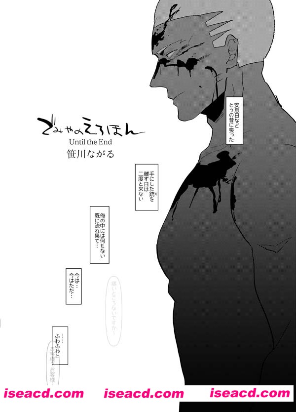 [archea (笹川ながる)][漫画] 【でみやのえろほん】 (FateGrand Order)[未汉化][百度盘]