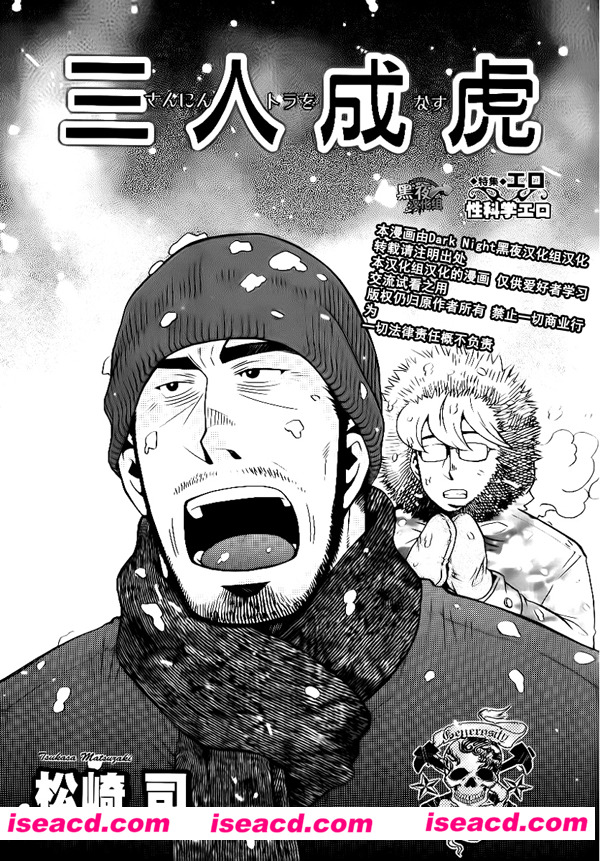 [松崎司][漫画]【三人成虎】[汉化][百度盘]