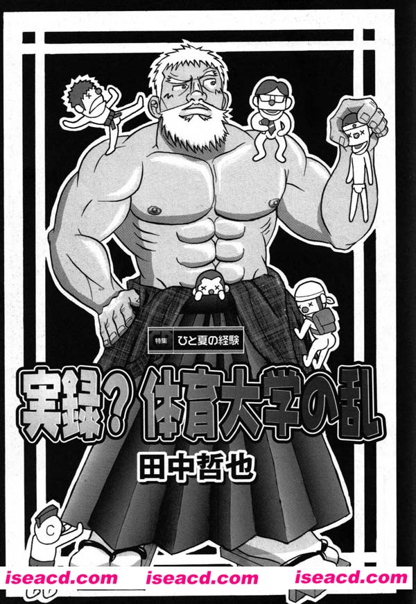 [JPN] [漫画]【Tanaka Tetsuya 田中哲也 】– 実録 体育大学の乱[未汉化][百度盘]