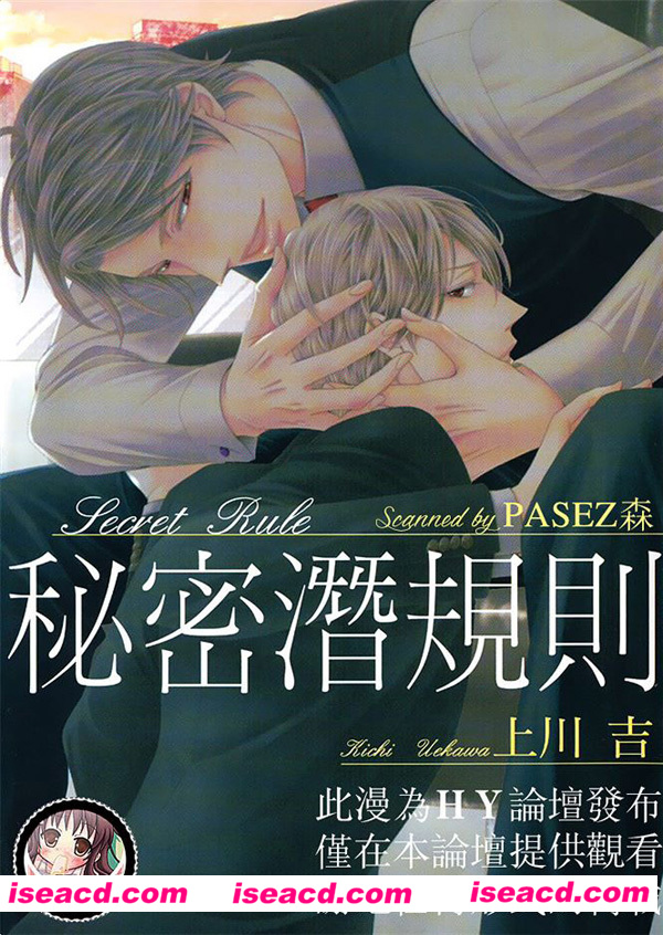 [上川きち][漫画]【Secret Rule 秘密潜规则】[全收录][完结][百度云][汉化][百度云]
