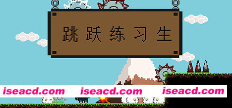 跳跃练习生/Jump Man（v07.10.2020版）