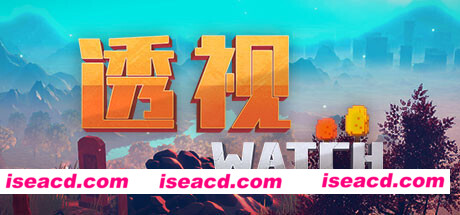 透视/WATCH（正式版）