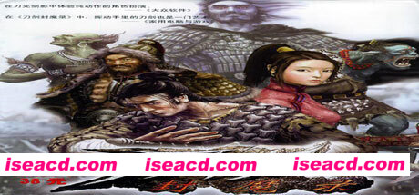 刀剑封魔录/Blade & Sword