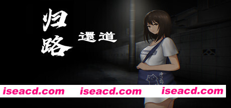 归路還道/Kaerimichi（V1.22+DLC）