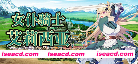 女仆骑士艾莉西亚（Build.8639954）