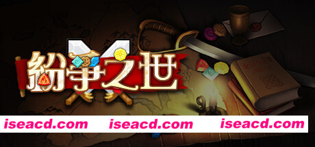 纷争之世（Build.9006437）