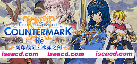 刻印战记：冰冻之剑（RE-Build.9619745-1.0.3）