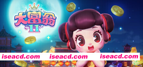 大富翁11（v07.02.2023）