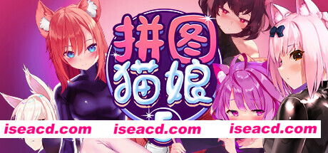 拼图猫娘5/Mosaique Neko Waifus 5（Build.10384470-1.0.1.5-重大更新Sayuri）
