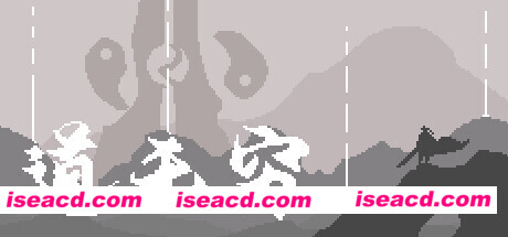 道无穷（V.212010338）