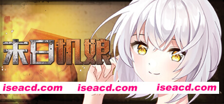 末日机娘（Build.10277212+DLC）