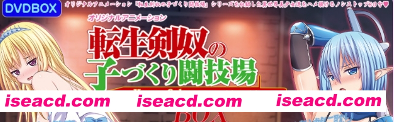 【福利番剧/中字/全集】转生剑奴的造人斗技场 1-4全集中字1080P合集【5G】