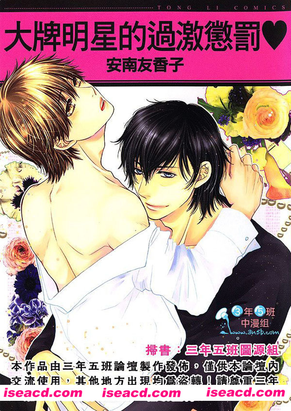[安南友香子][漫画]【大牌明星的过激惩罚】[全收录][完结][百度云][汉化][百度盘]