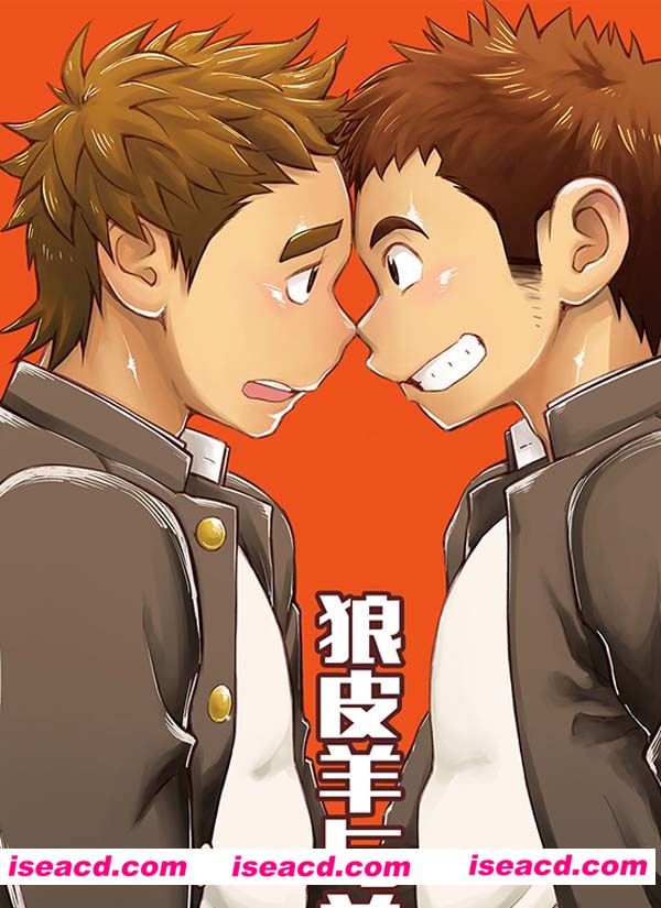 [昆布茶][漫画]【狼皮羊与羊皮狼】[全收录][完结][百度云][汉化][百度盘]