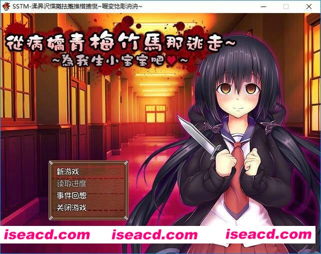 《从病娇青梅竹马那里逃走~为我生小宝宝吧~中文汉化版》[RPG游戏]