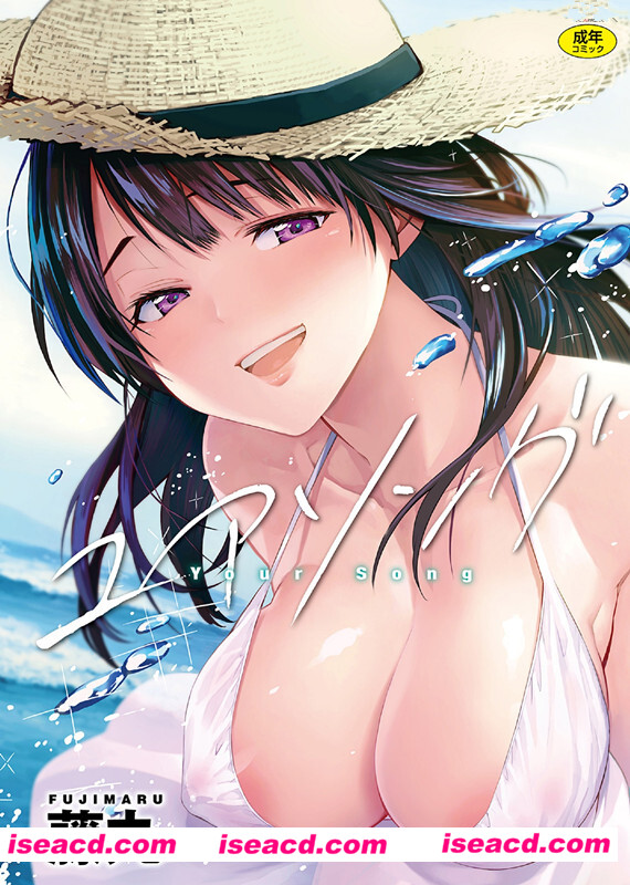 {無修正}[漫画][藤丸] ユアソング[屬於你的歌] [風的工房]