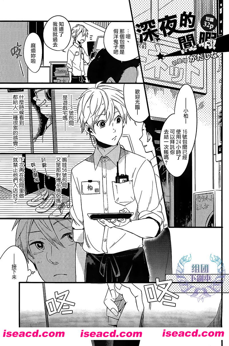 [かたしな][漫画]【深夜的间瑕】[全收录][完结][汉化][百度盘]