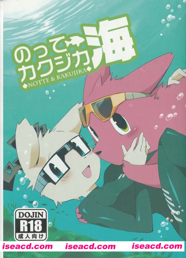 [furry兽 人][漫画][花より獣]【のってカクジカ海】[全一话][百度云][未汉化][百度盘]