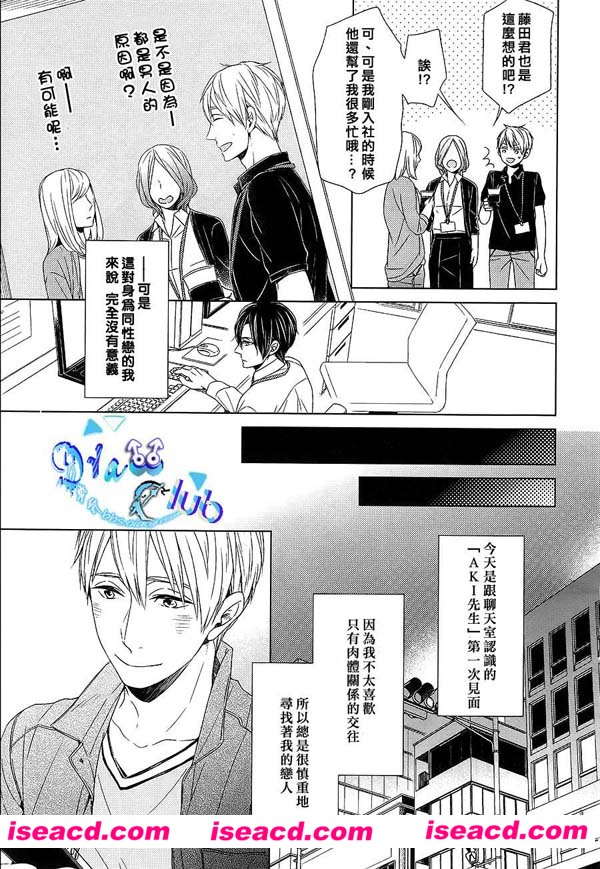 {栖山トリ子}[漫画]【爱情绕错了路】3话[汉化][百度盘]