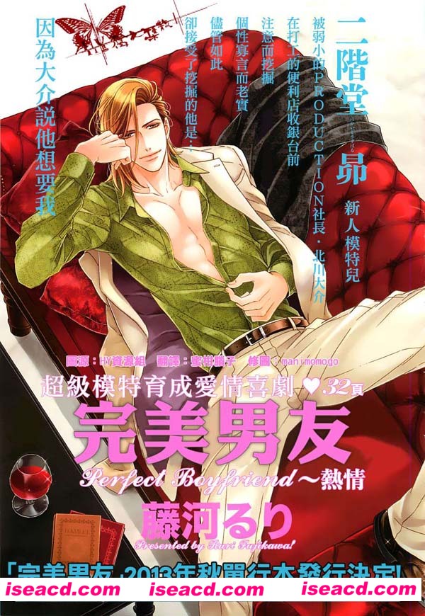 [藤河るり][漫画]【完美男友】[全收录][完结][汉化][百度盘]