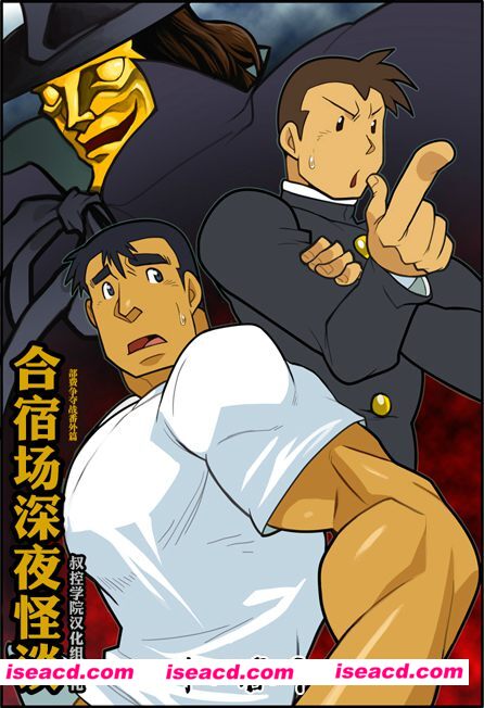 [部费争夺战番外篇《合宿场深夜怪谈》][中田春平][更新至:全一话][中文][M-1655]