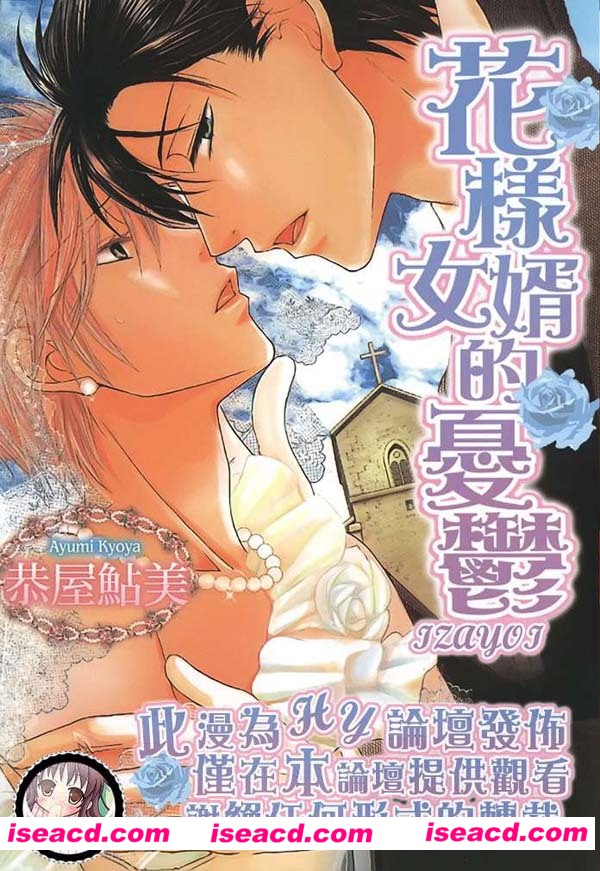 [恭屋鮎美][漫画]【花样女婿的忧郁】[全收录][完结][汉化][百度盘]