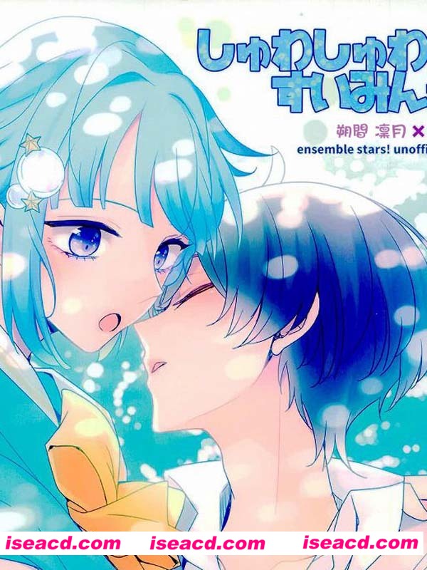 [Dolce Einsatz (トモエキコ)][漫画] 【しゅわしゅわすいみんかん】 (あんさんぶるスターズ)[汉化][百度盘]