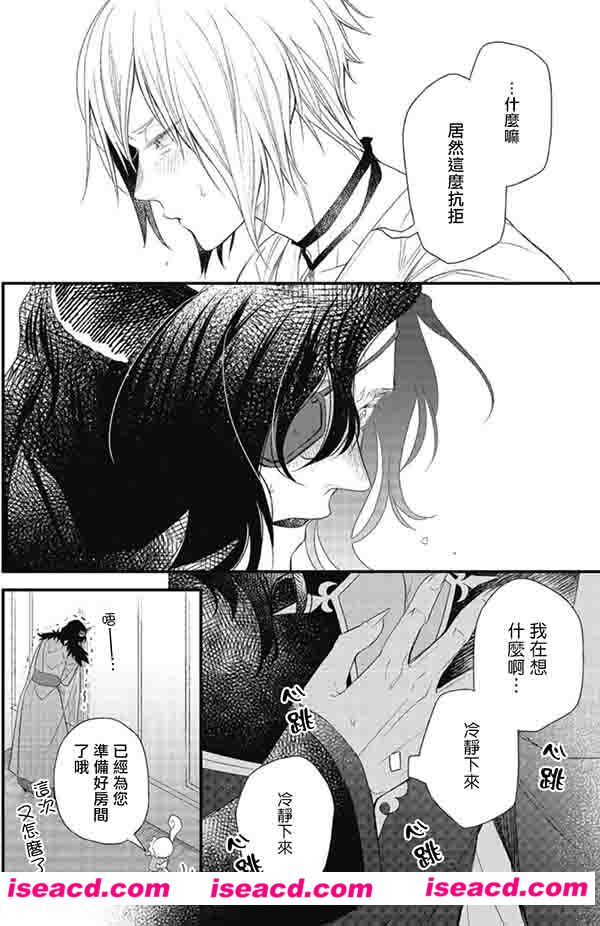 【废柴魔王和傲娇勇者1-5完结】[漫画][汉化]