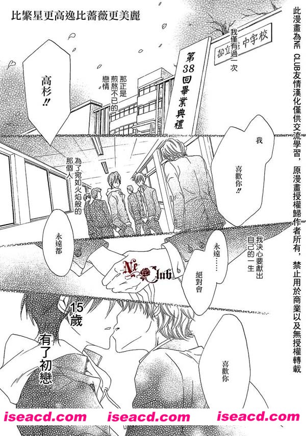 [つばさ ][漫画]【比繁星更高逸比蔷薇更美丽】[全收录][完结][汉化][百度盘]