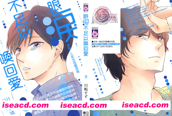 [川嶋すず][漫画]【眼淚不足以喚回愛】[全收录][完结][汉化][百度云]