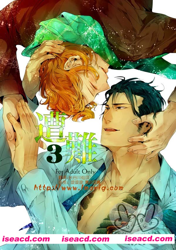 [CHI] [漫画]Kamizawa Reiji 神沢零司 (Sark) –【Sounan 遭难 3】[汉化][百度盘]