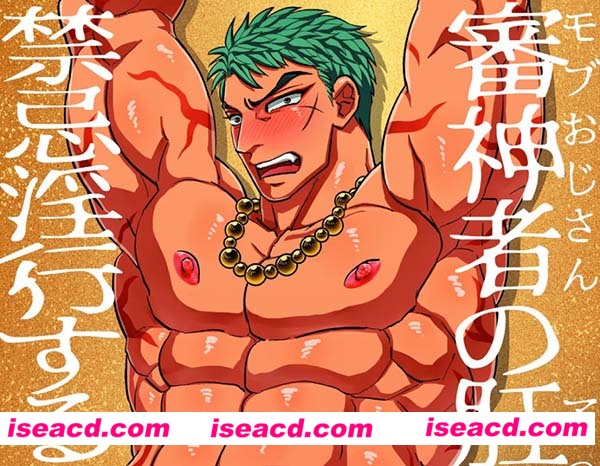 {審神者の肛虐拡張で禁忌淫行する山伏国広}[漫画] [いもずる式 (うつぼかずら)] (刀剣乱舞)[未汉化] [百度盘]