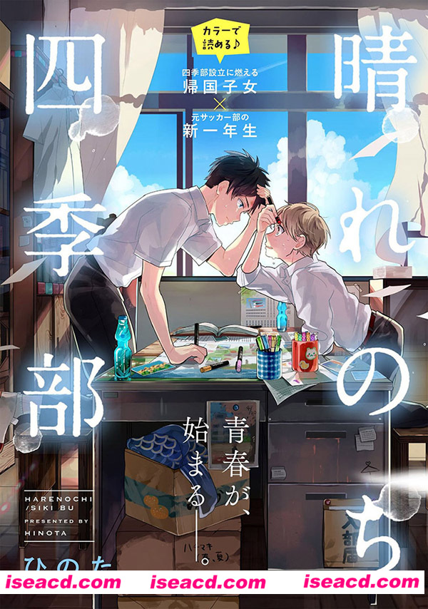 [ひのた][漫画]【晴天之后的四季部】[全收录][第9话][百度云][汉化] [百度盘]