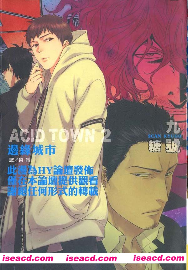 [九号][漫画]【ACID TOWN-边缘城市 (单行本)】[全收录][汉化][百度盘]