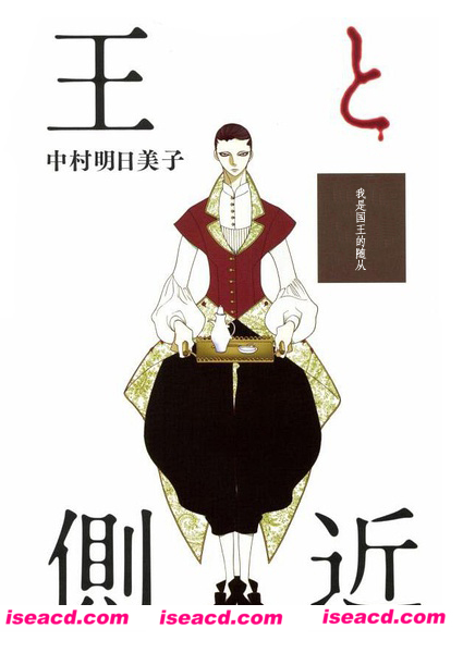 [中村明日美子][漫画]【王と侧近】[全一话][完结][百度云][汉化][百度盘]