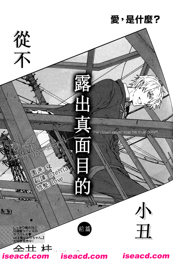[金井桂][漫画]【从不露出真面目的小丑】[全收录][完结][汉化][百度盘]